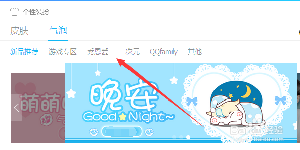 QQ聊天气泡如何设置