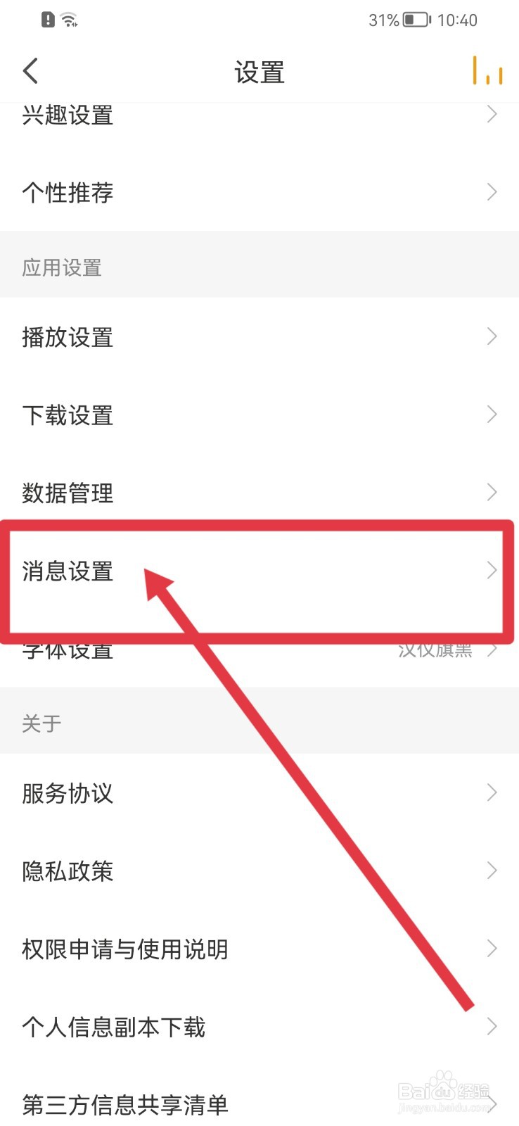 懒人听书软件如何设置书籍有更新时通知我