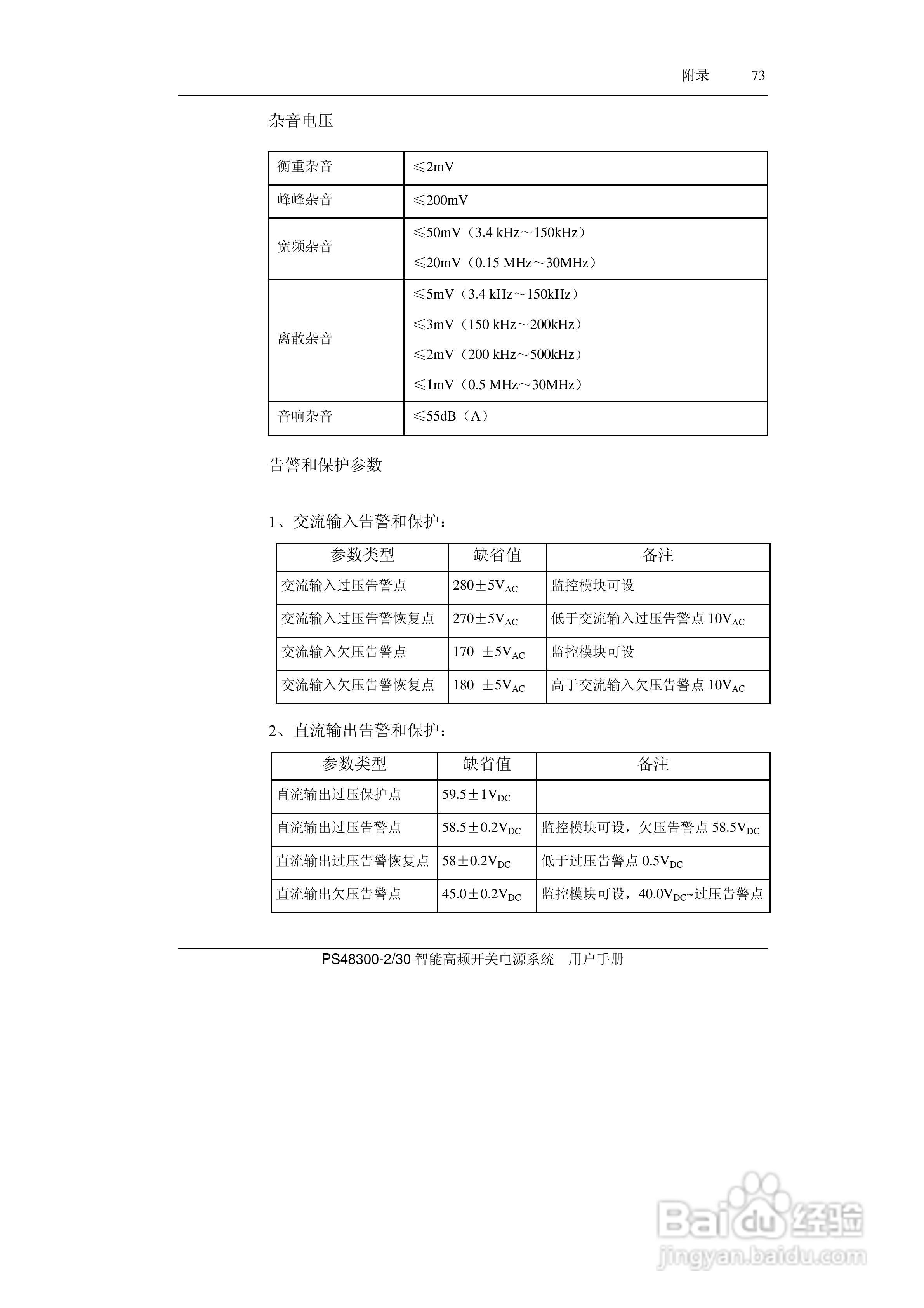 PS48300-30智能高频开关电源系统用户手册:[9]