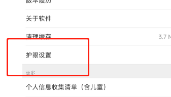 智慧中小学怎么打开护眼模式