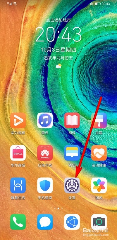 华为mate30pro怎么设置限制应用使用时间