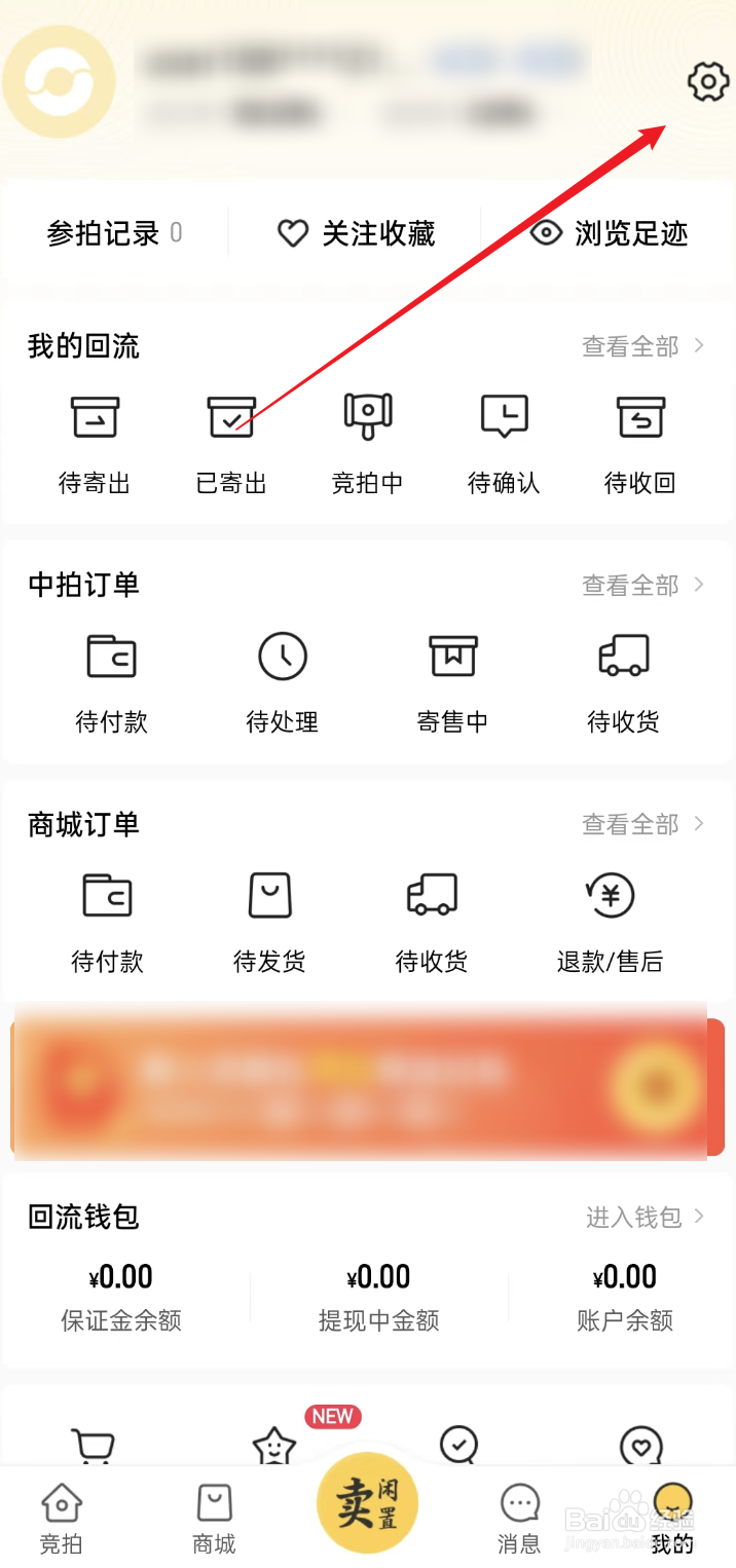 回流APP如何注销账户
