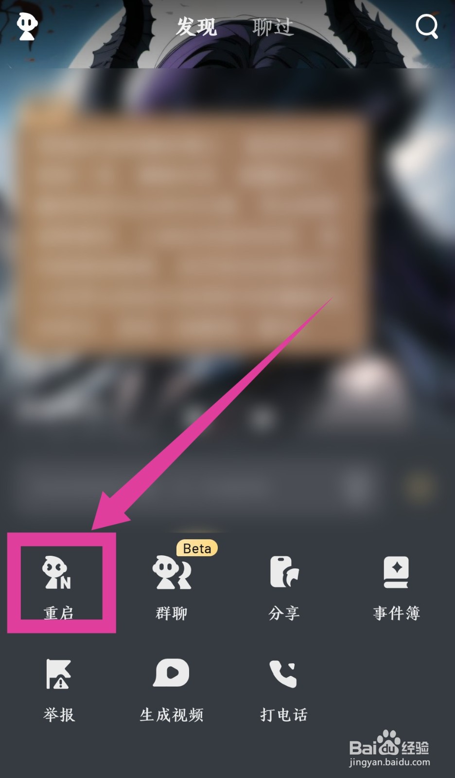 《星野》怎么重启智能体