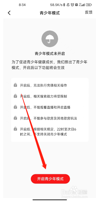 全民K歌怎样开启青少年模式