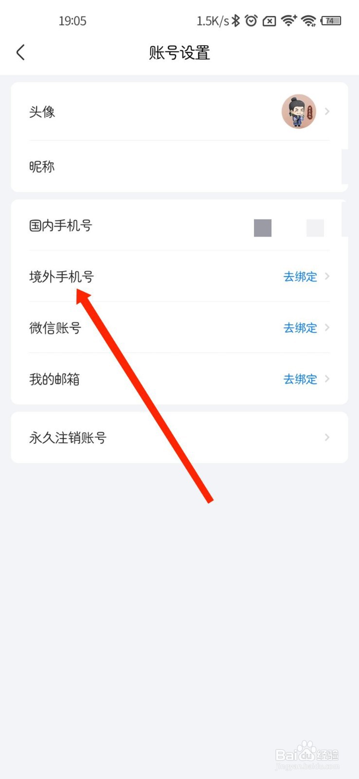 航班管家怎样绑定境外手机号