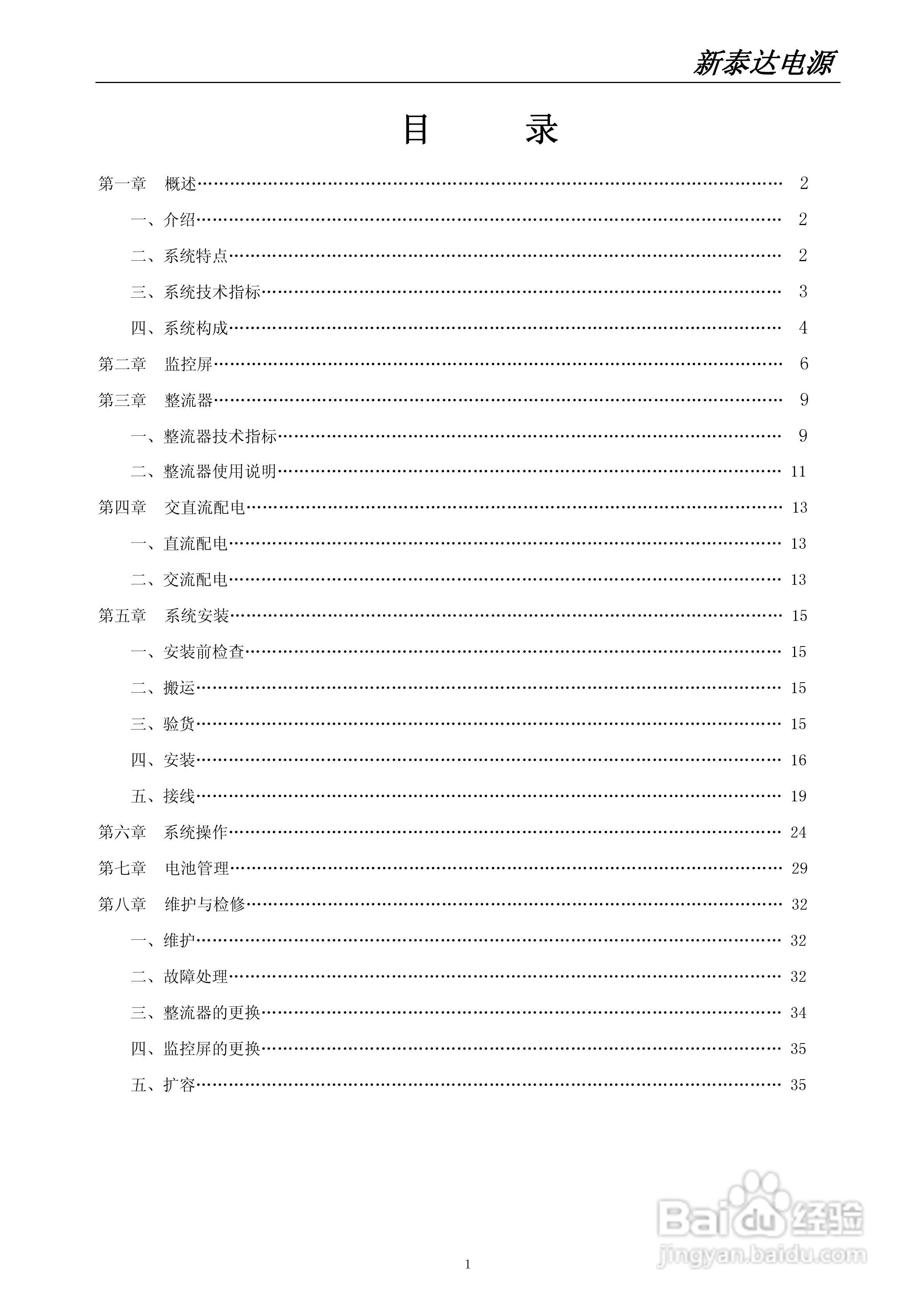 世纪新泰达PS-48/360型智能高频开关电源系统使用说明:[1]