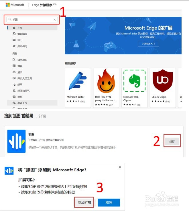 抓图小程序的一键传送功能教程(用Edge浏览器)