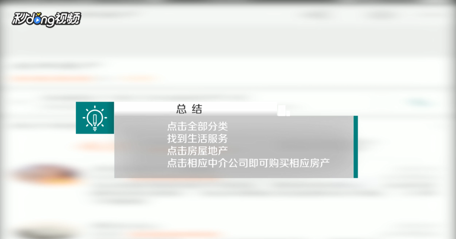 美团中如何购买房产
