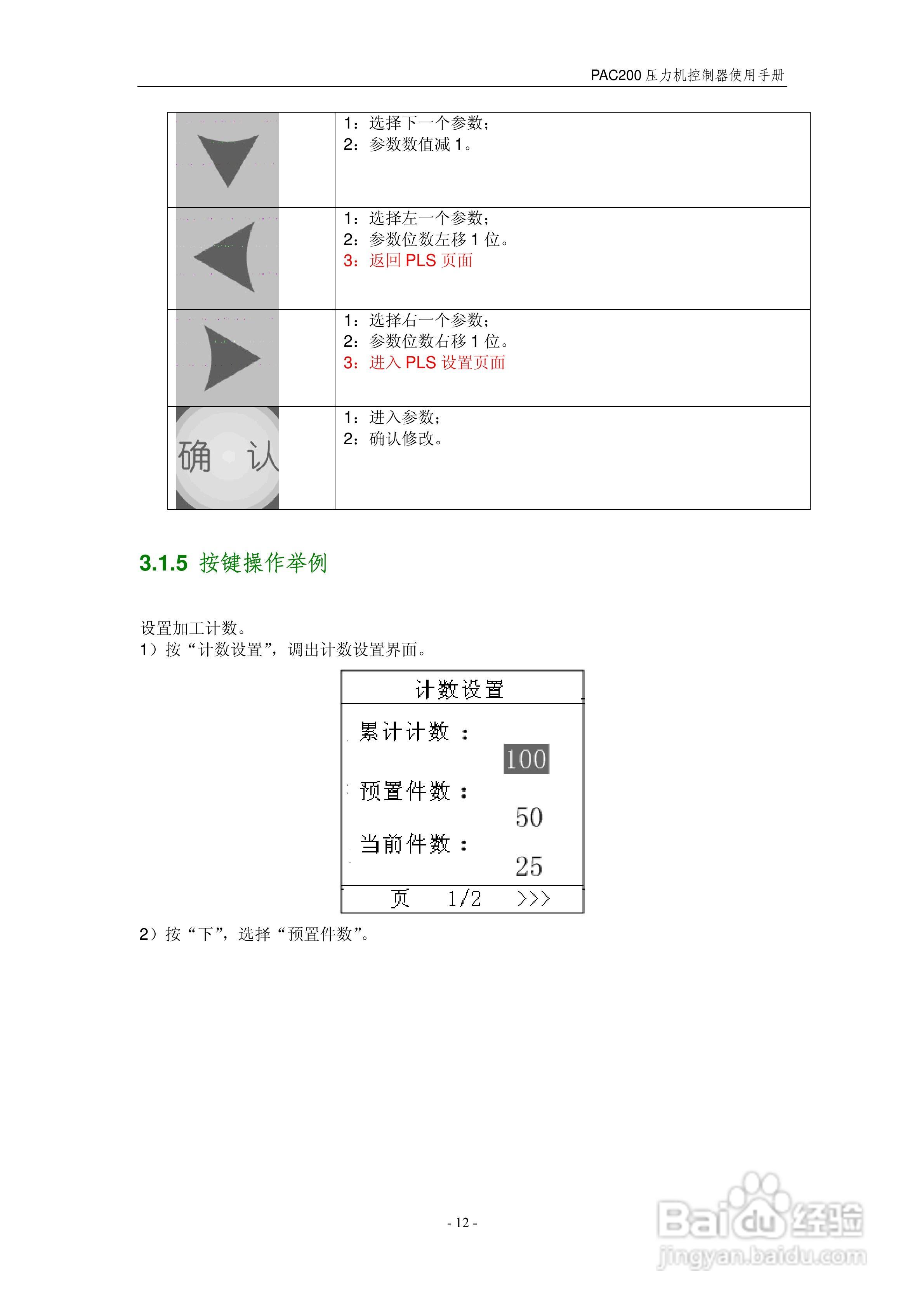 PAC200V2压力机控制器使用手册:[2]