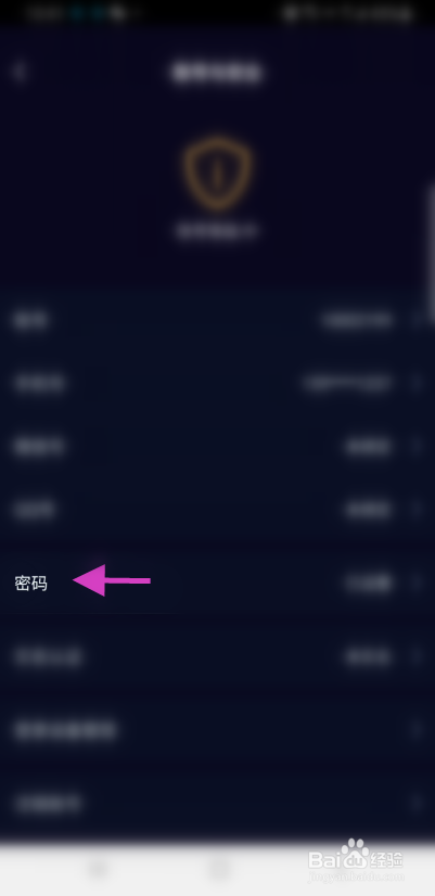 小戏精怎么修改密码