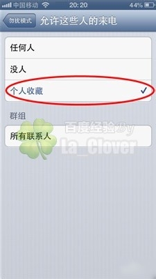 iphone4怎么设置黑名单 苹果手机IOS6勿扰模式