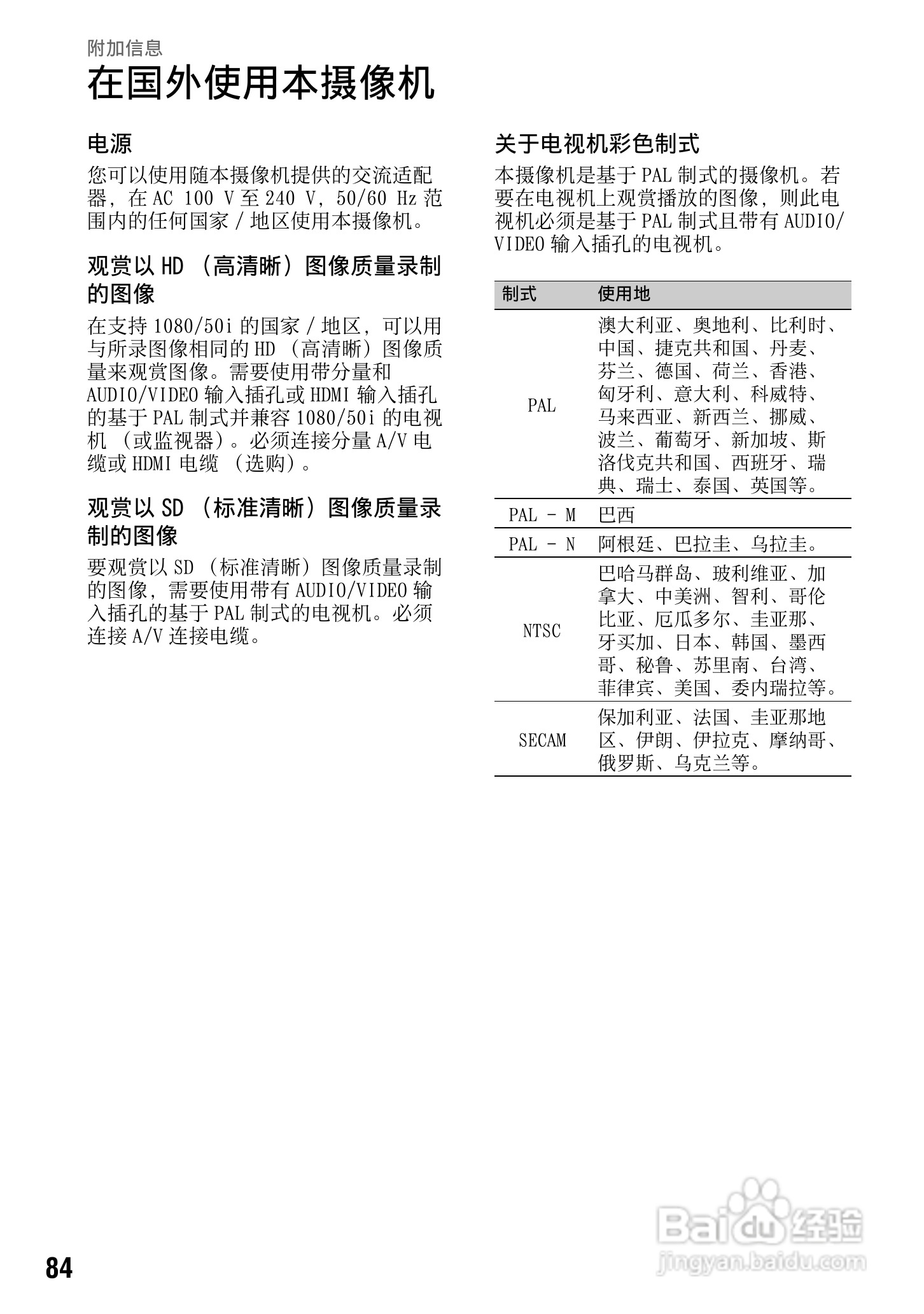 索尼HDR-TG1E数码摄像机使用说明书:[9]