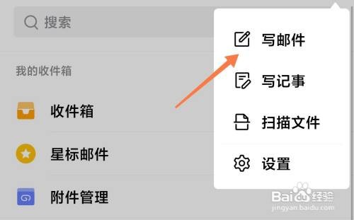 QQ邮箱如何发邮件