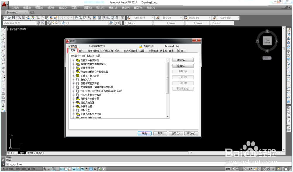 cad自动保存在哪里？cad自动保存路径图解