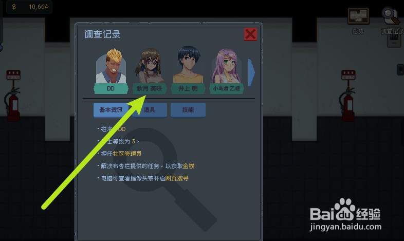 管理员的窥视游戏秋月美咲线索攻略