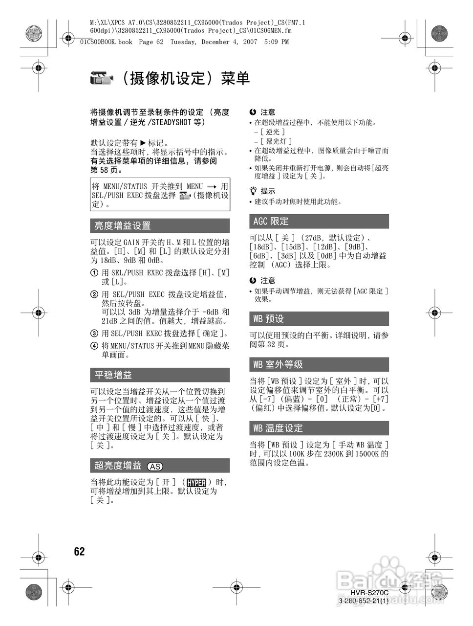 索尼HVR-S270C数字摄录一体机使用说明书:[7]