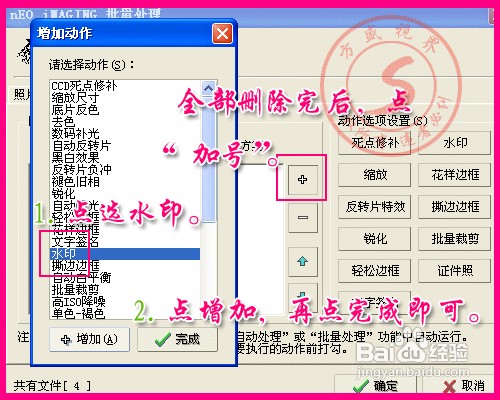 如何批量给宝贝图片添加水印