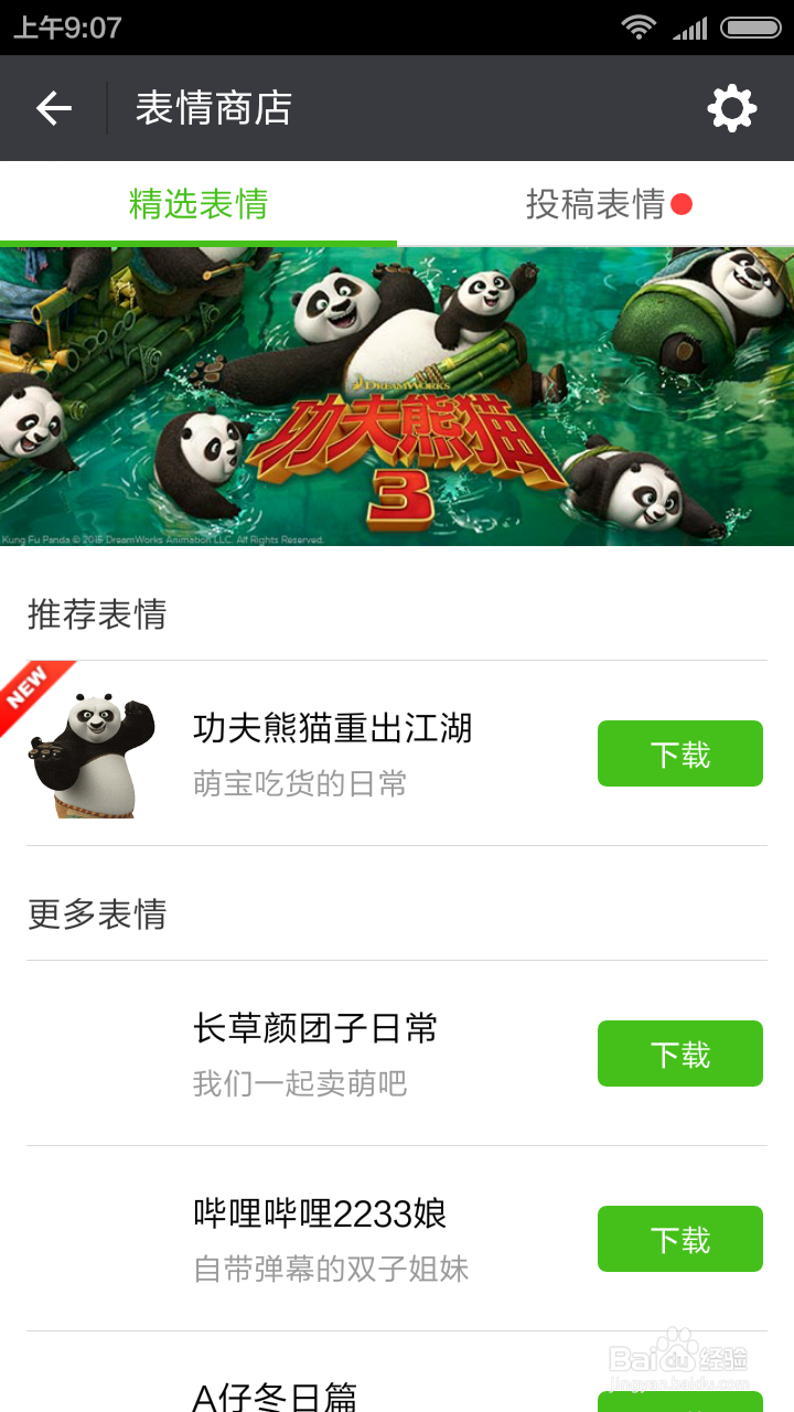 微信如何添加相册照片作为表情