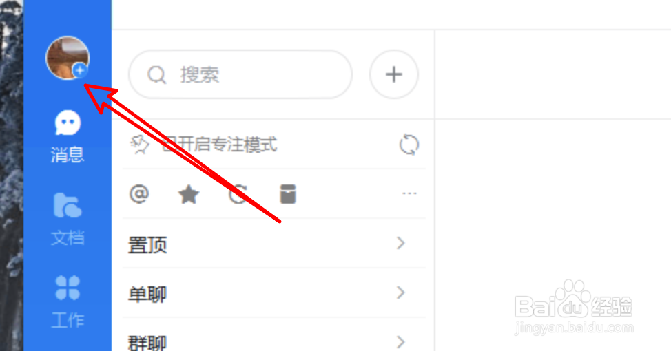 PC版钉钉怎么清理钉钉缓存数据？