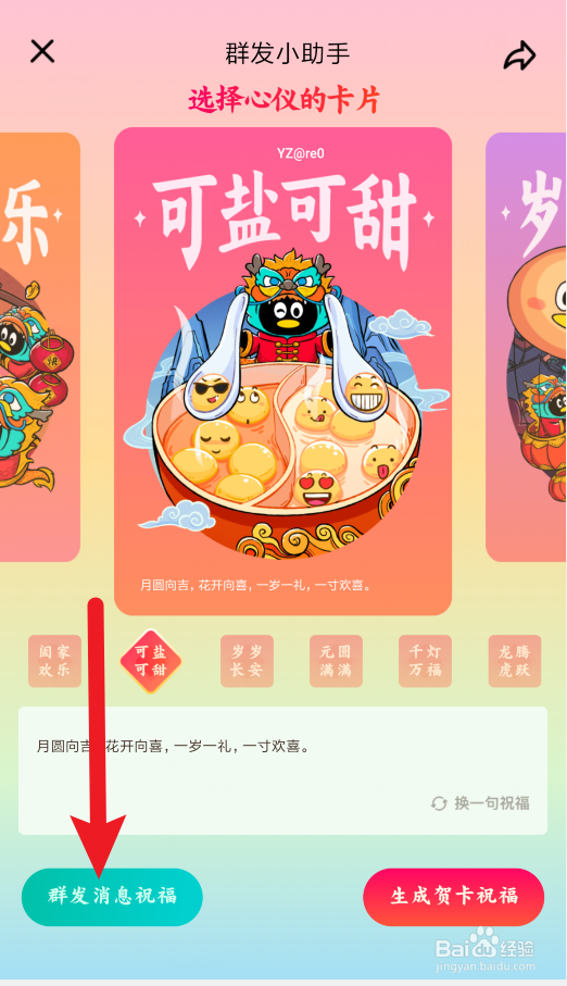 qq群发祝福怎么发