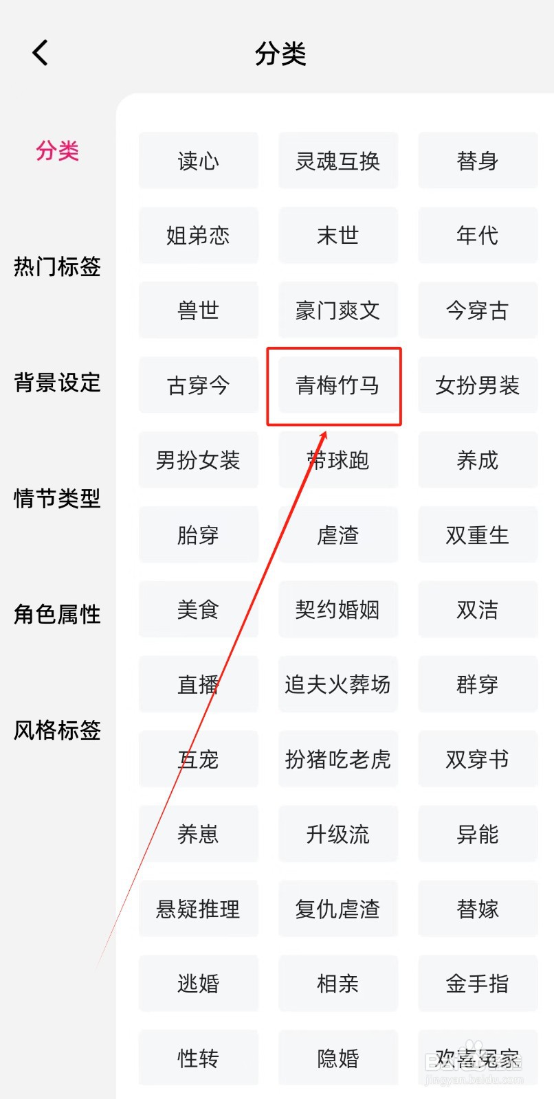 海棠书城如何查找青梅竹马分类呢？