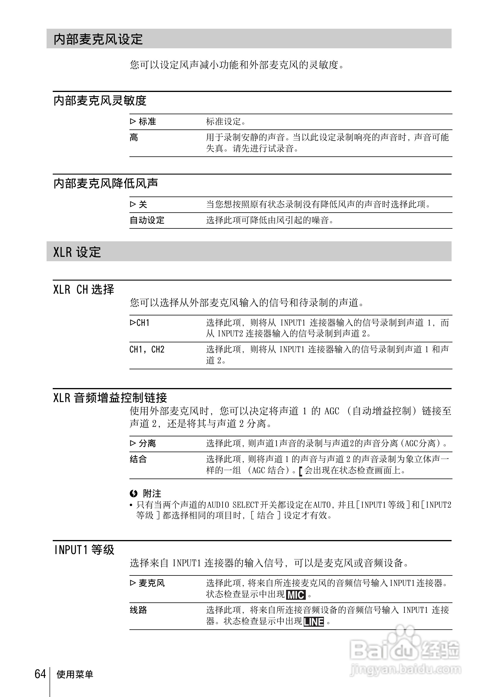 索尼HVR-Z1C数字摄录一体机使用说明书:[7]