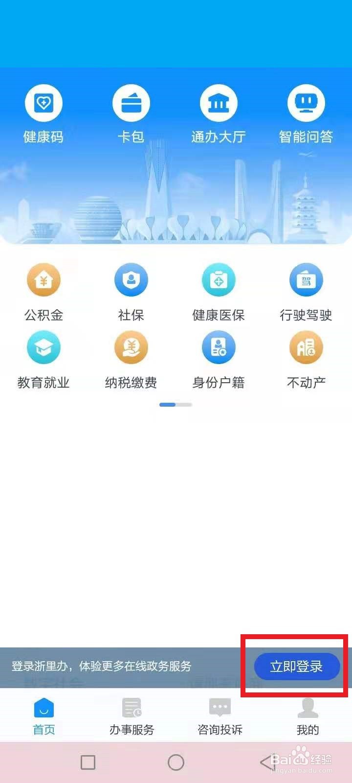 浙里办手机号已被注册怎么办