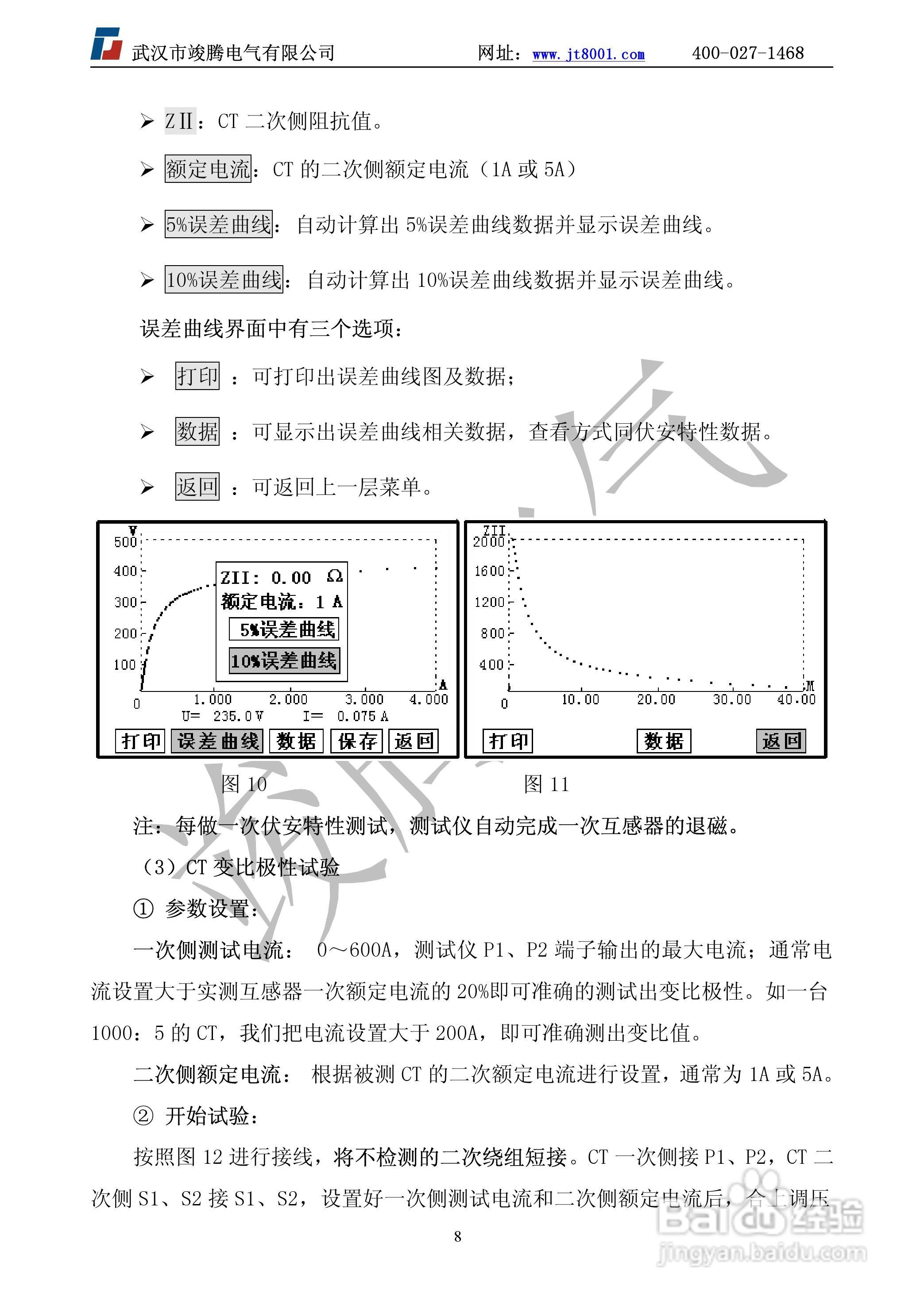 竣腾JTVA-B互感器测试仪B型说明书:[1]