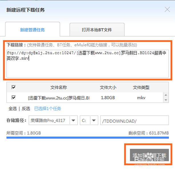 【荣耀路由Pro】如果用电脑进行迅雷远程下载
