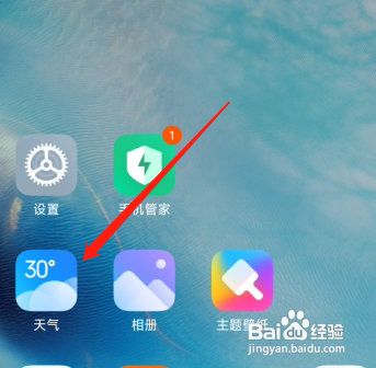 小米12怎么开启天气预警