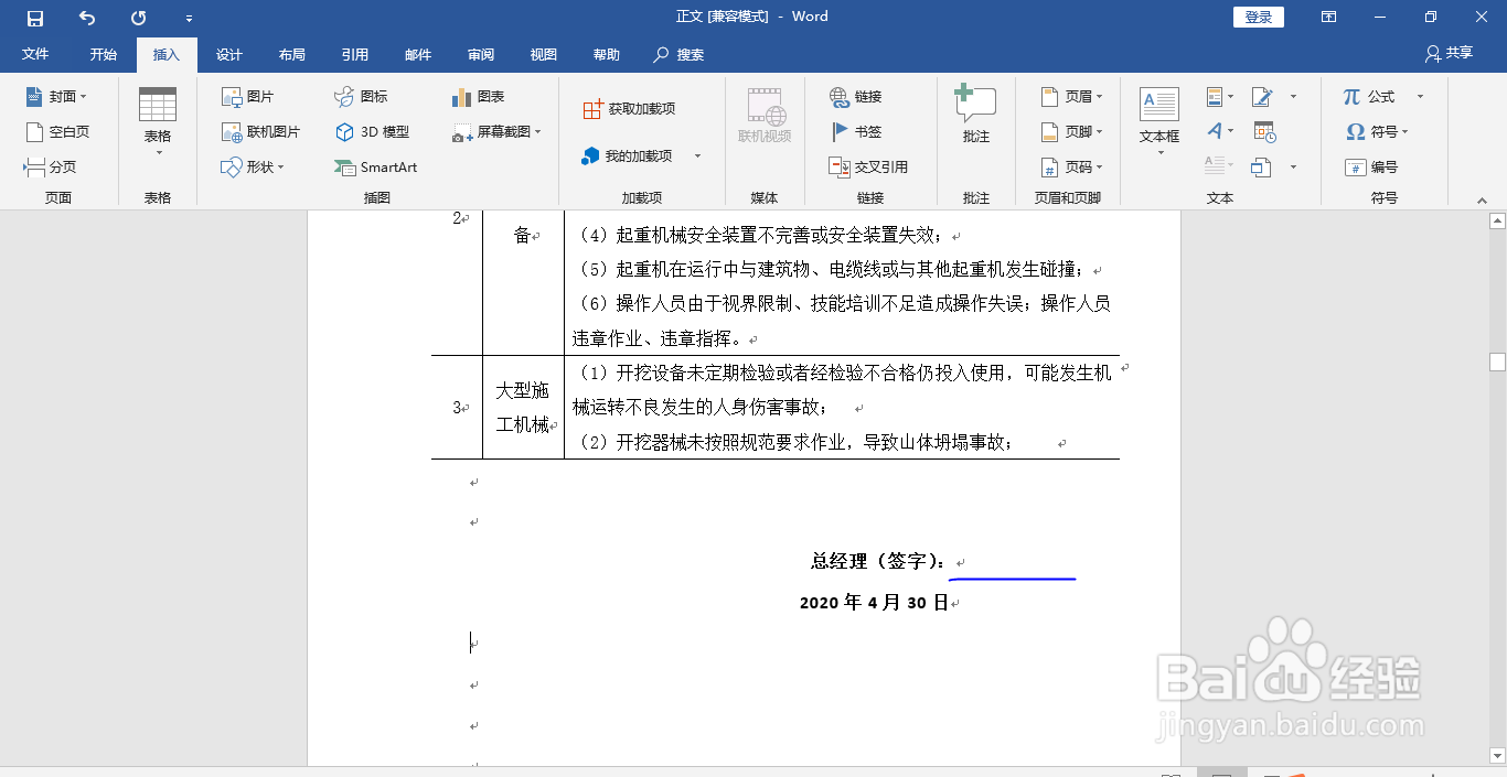 Office Word中如何插入手写签名