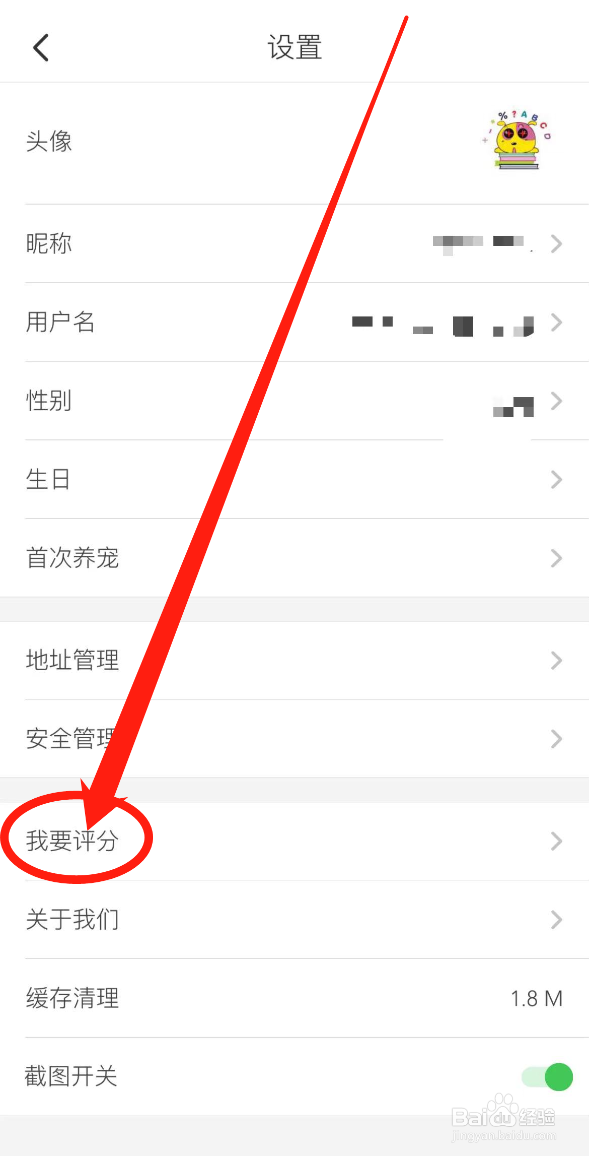 怎么给E宠软件评分?