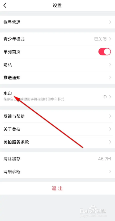 美拍设置水印的方法