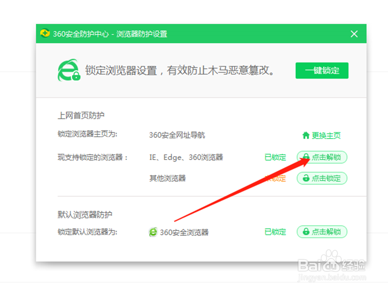 360浏览器中怎么修改启动时的主页