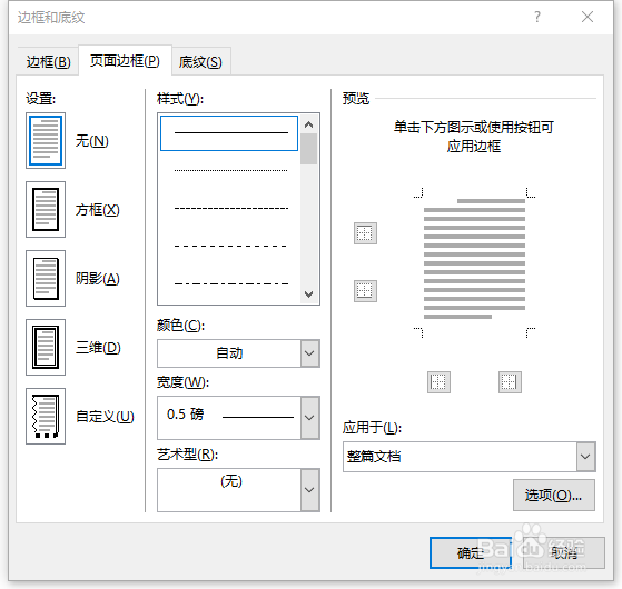 文档外围有框怎么去掉