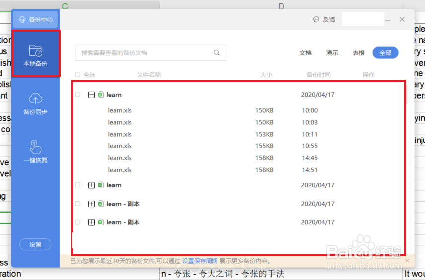 WPS未保存意外关闭怎么办