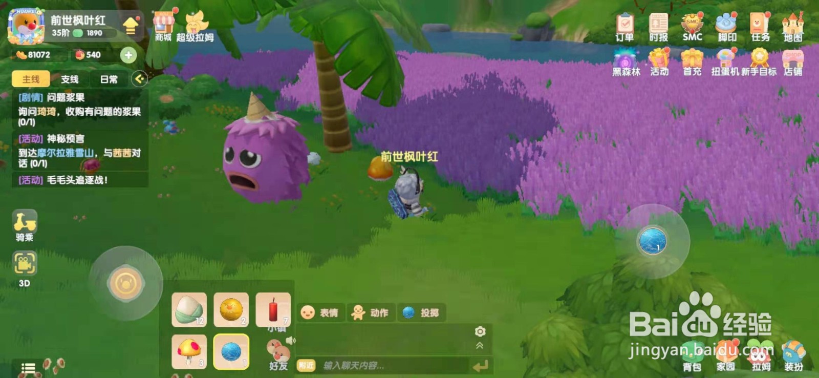 摩尔庄园手游如何投掷水球