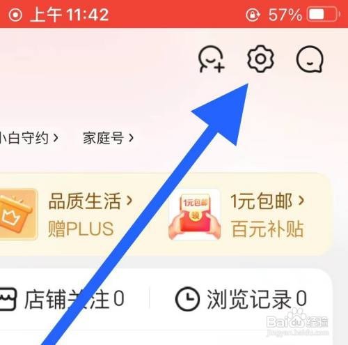京东软件如何将字体设置为大号