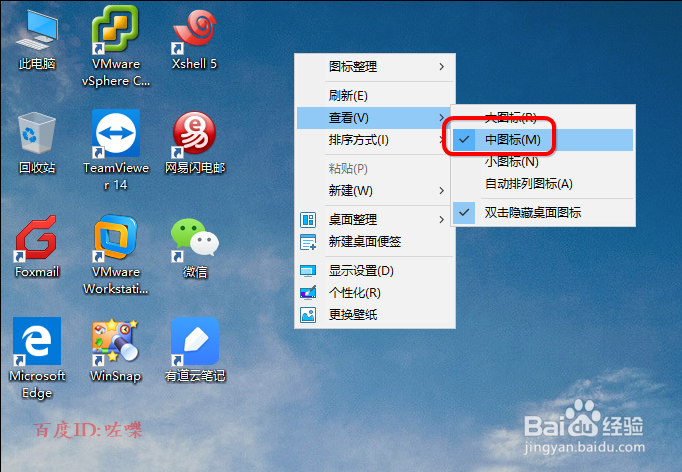 怎么修改win10桌面图标大小 如何调整桌面图标
