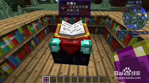 我的世界高级附魔台怎么做 百度经验 我的世界高级附魔台怎么做 百度经验
