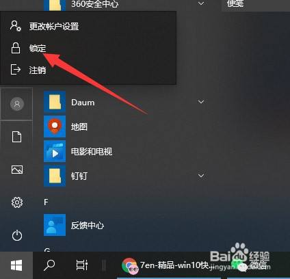 win11系统如何快速锁屏?