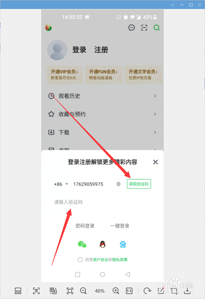 爱奇艺app怎么登录