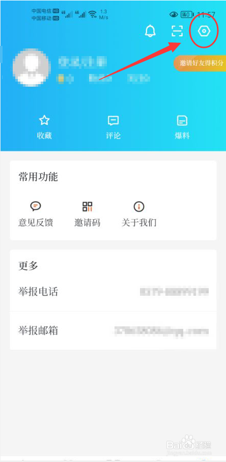 兰精灵怎么关闭个性化内容定向推送功能