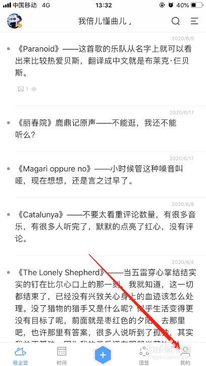 iPhone端便签软件如何修改语音电话提醒条件