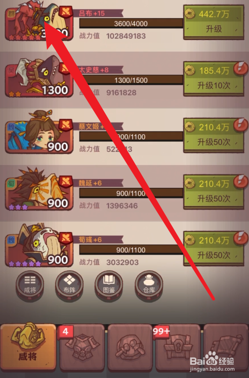 咸鱼之王升星攻略