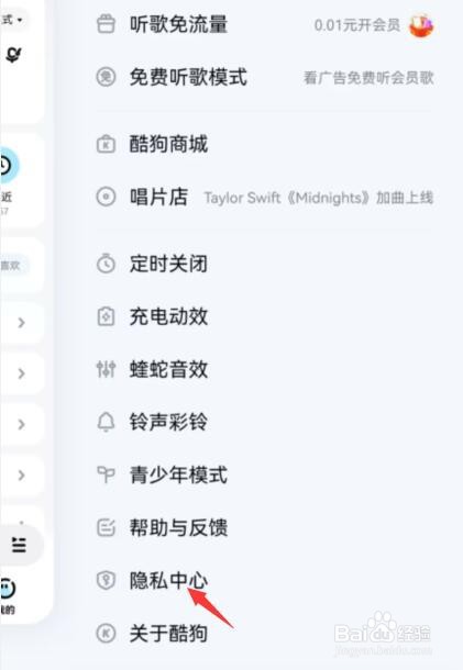 酷狗音乐如何开启个性化展示内容