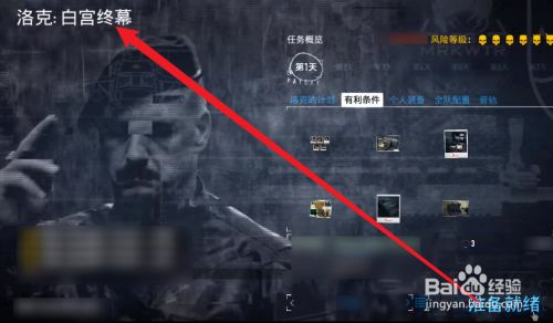 收获日2白宫终幕攻略 百度经验 收获日2白宫终幕攻略 百度经验