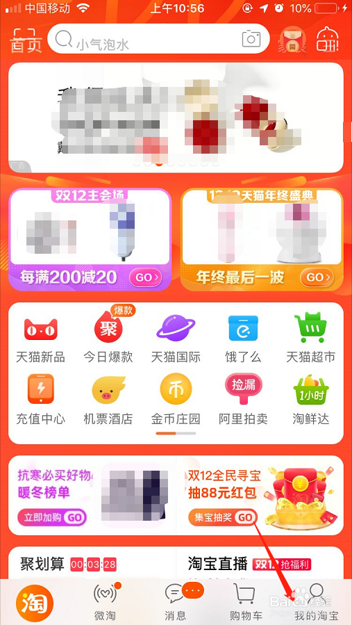 淘宝优惠券怎么找