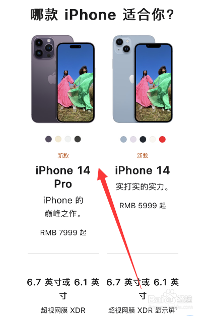 iphone14与pro该怎么选