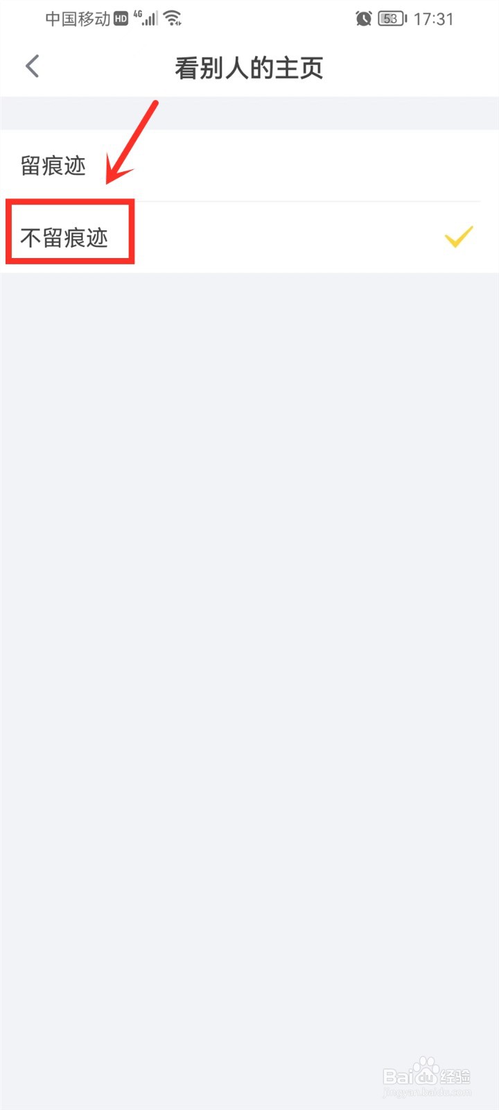 狐友怎样设置无痕迹浏览